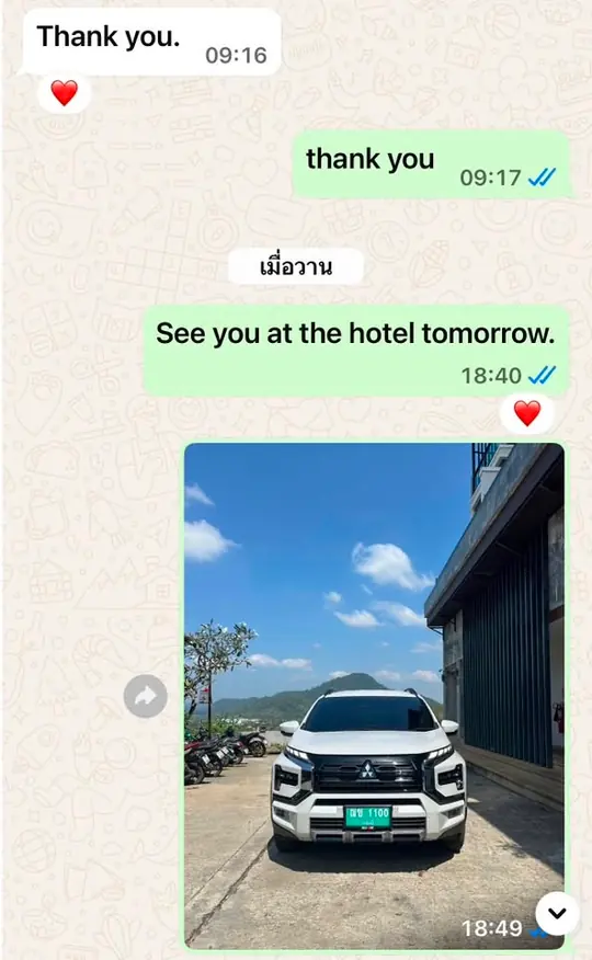 ส่งรูปรถให้ลูกค้าก่อนวันเดินทาง
